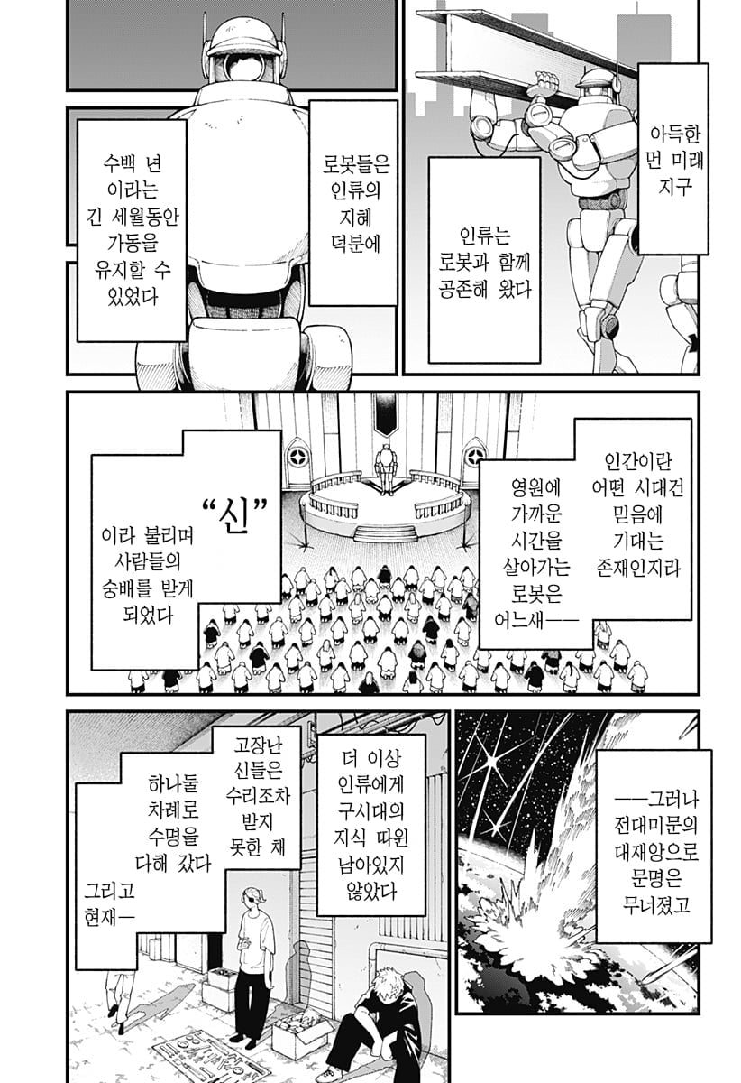 신의 장례식 만화 manhwa · 3번째 이미지
