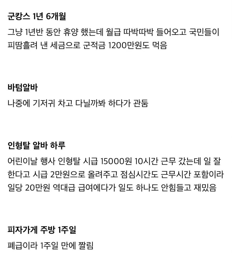 어느 이대남의 알바후기 · 4번째 이미지