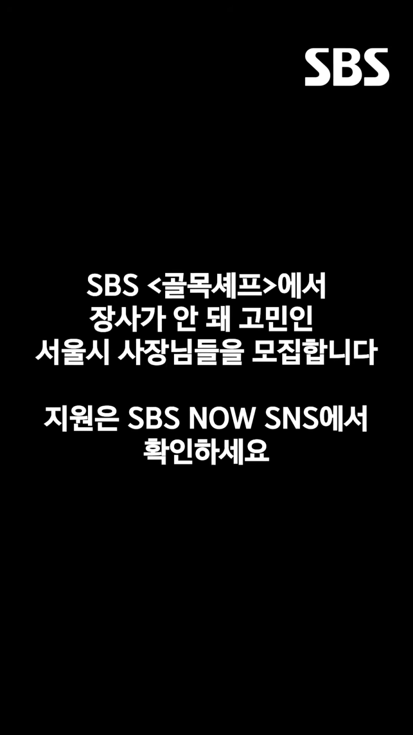 SBS 신규예능 ㄷㄷㄷㄷ · 3번째 이미지
