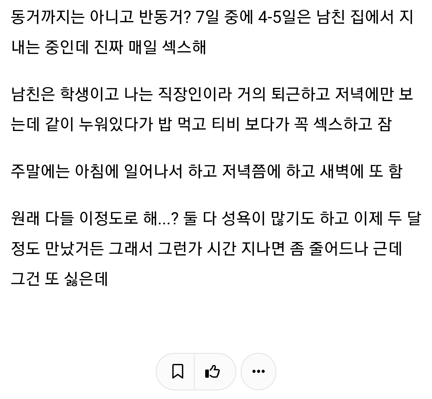 동거 경험 있는 사람을 싫어하는 이유 · 2번째 이미지