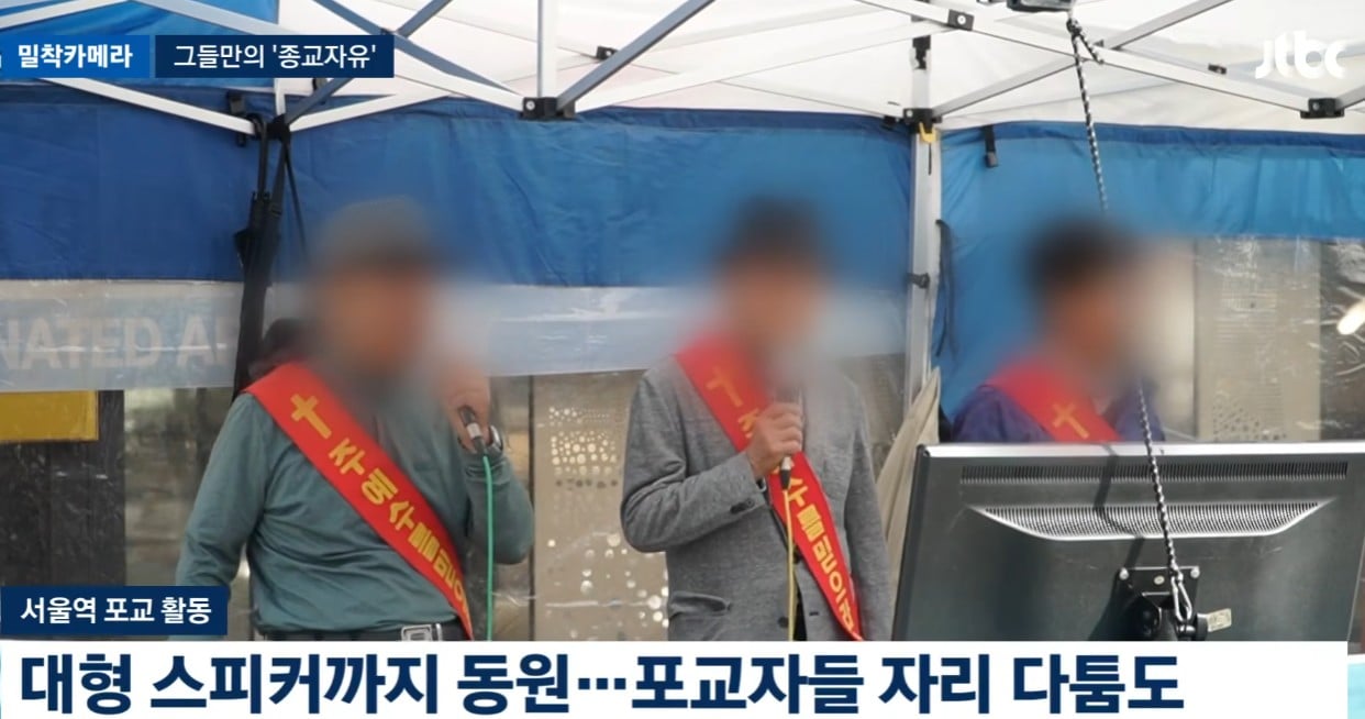 "안 믿으면 지옥불 떨어진다"…'서울역 포교자들' · 6번째 이미지