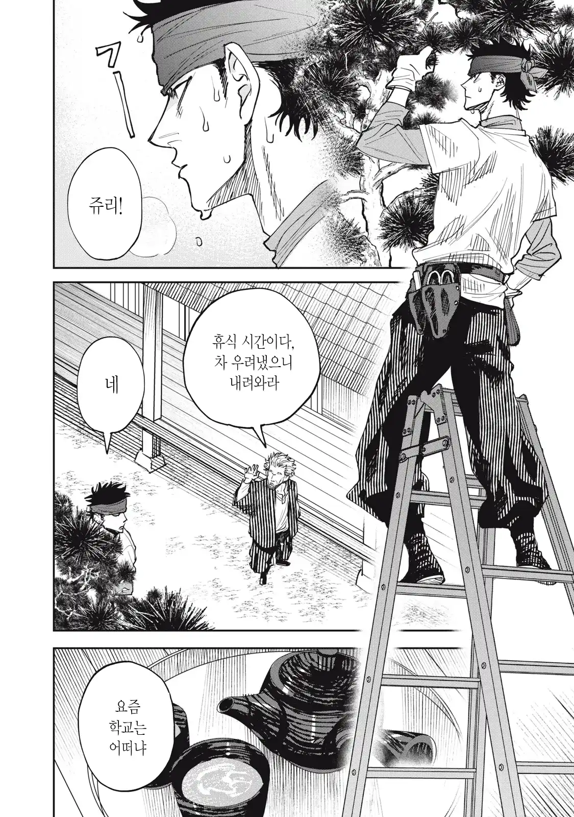 양아치 복학생과 여고생 manhwa · 20번째 이미지