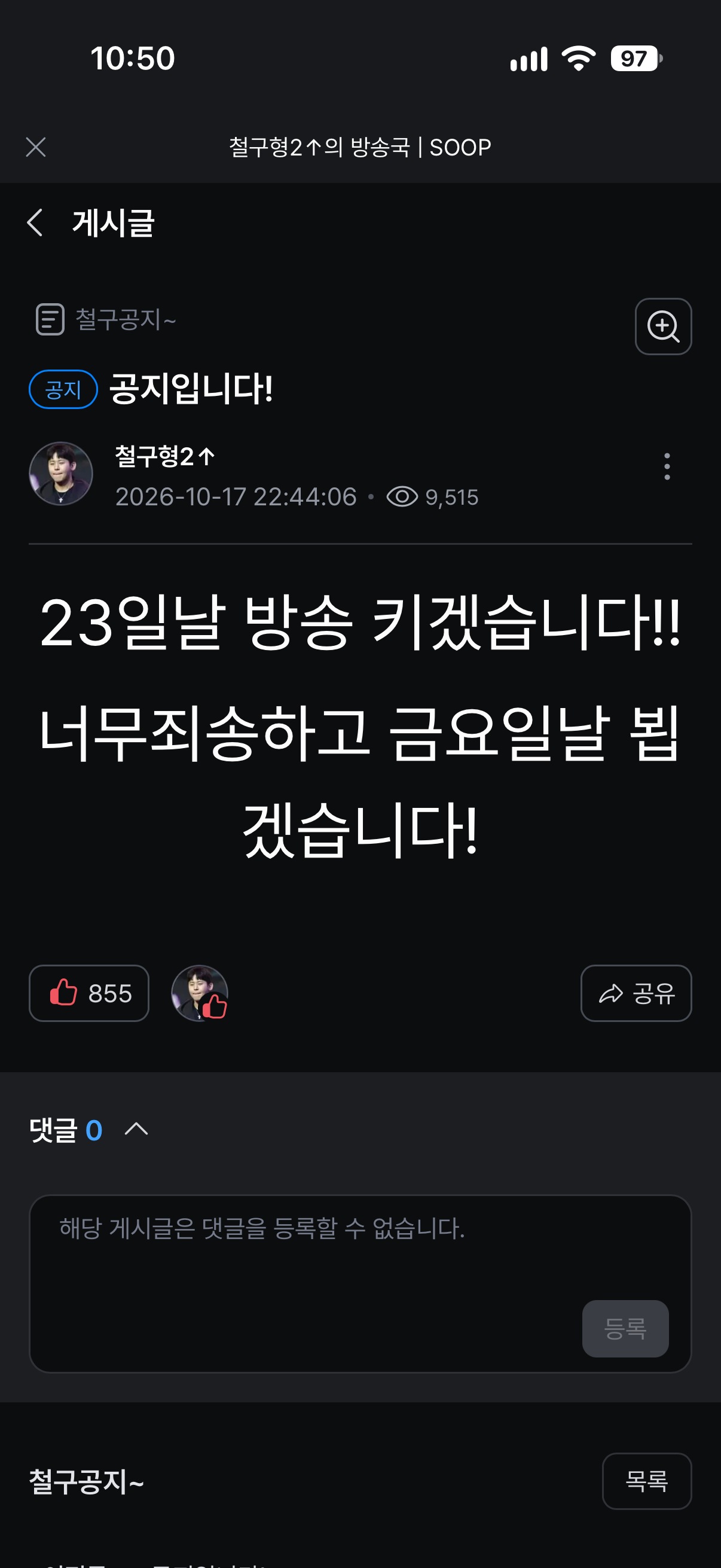 인방) 철구 근황