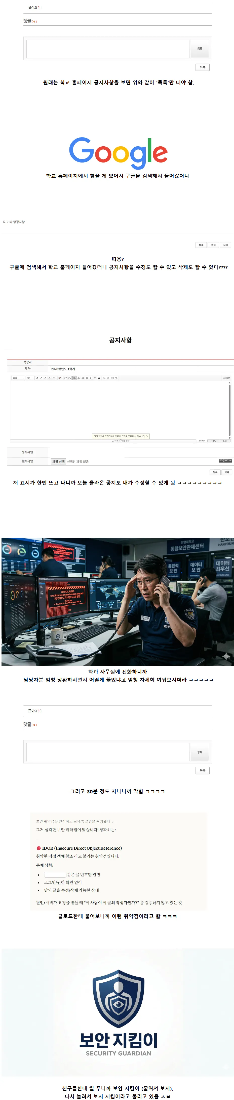 학교 홈페이지 공지글 수정 버그 찾아낸 사람 ㄷㄷㄷㄷㄷ · 1번째 이미지