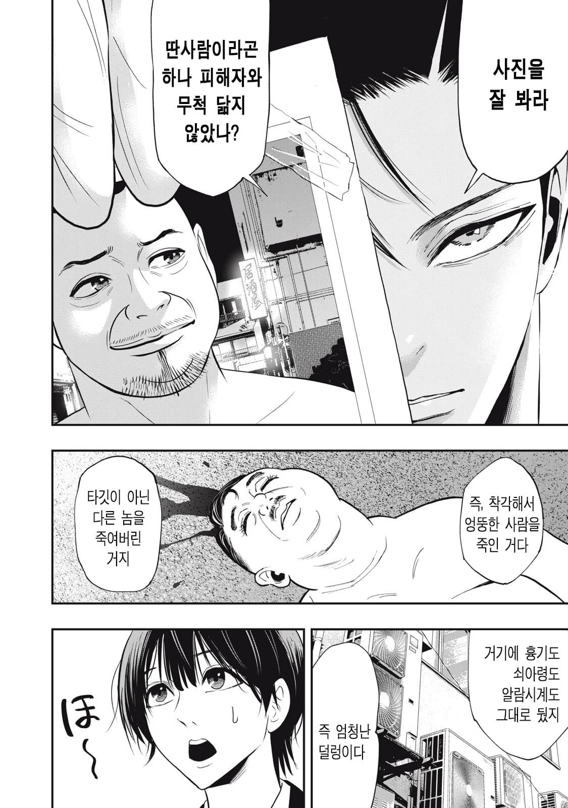ㅇㅎ) 알몸 전라형사 만화 manhwa · 20번째 이미지