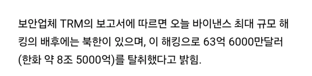 북한, 역사상 최대 해킹으로 8조 5000억원 탈취 성공 · 2번째 이미지