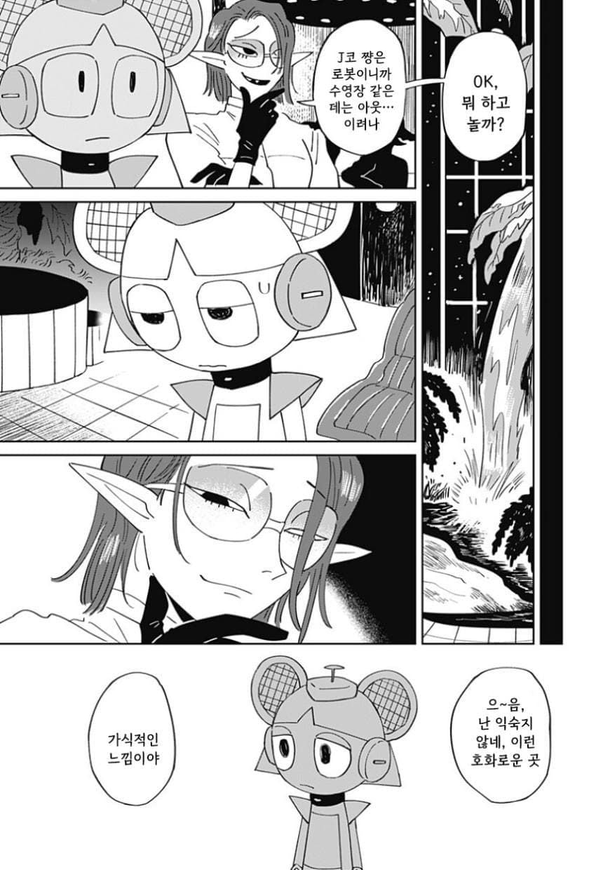 청소 로봇 J코짱의 휴일.Manhwa · 26번째 이미지