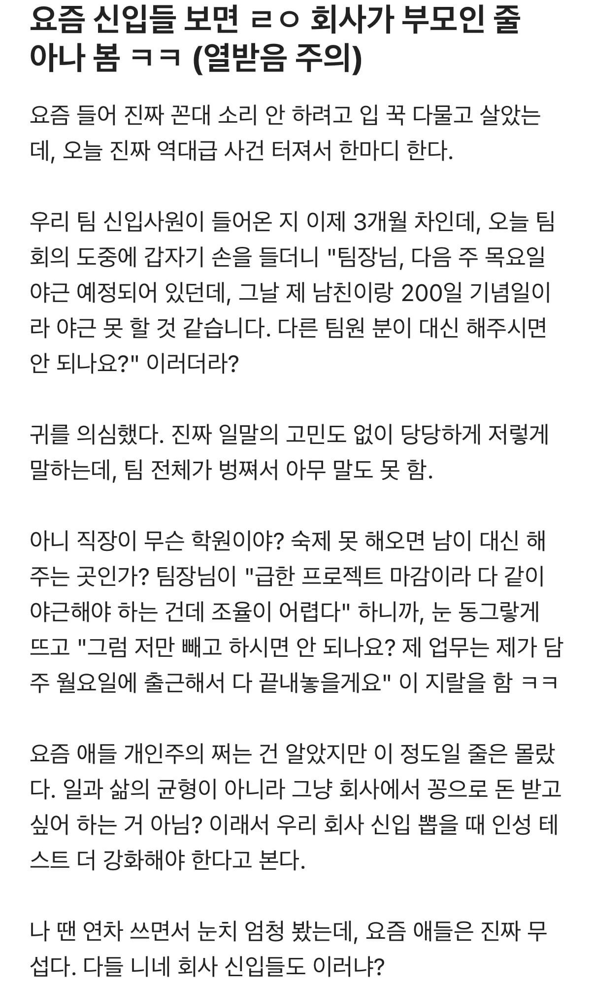 요즘 신입들 보면 ㄹㅇ 회사가 부모인줄 아나 봄 ㅋㅋ.jpg · 1번째 이미지