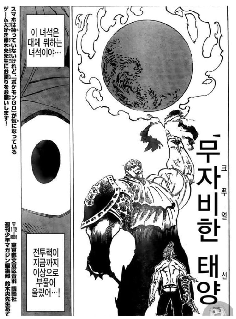 무자비한 태양, 성검, 에스카노르.