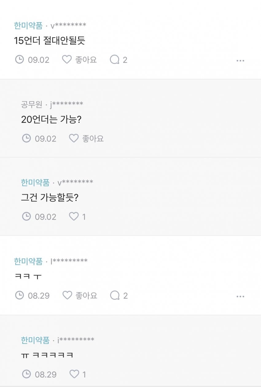 K-마운자로 에페 한미약품 직원 반응…JPG · 4번째 이미지