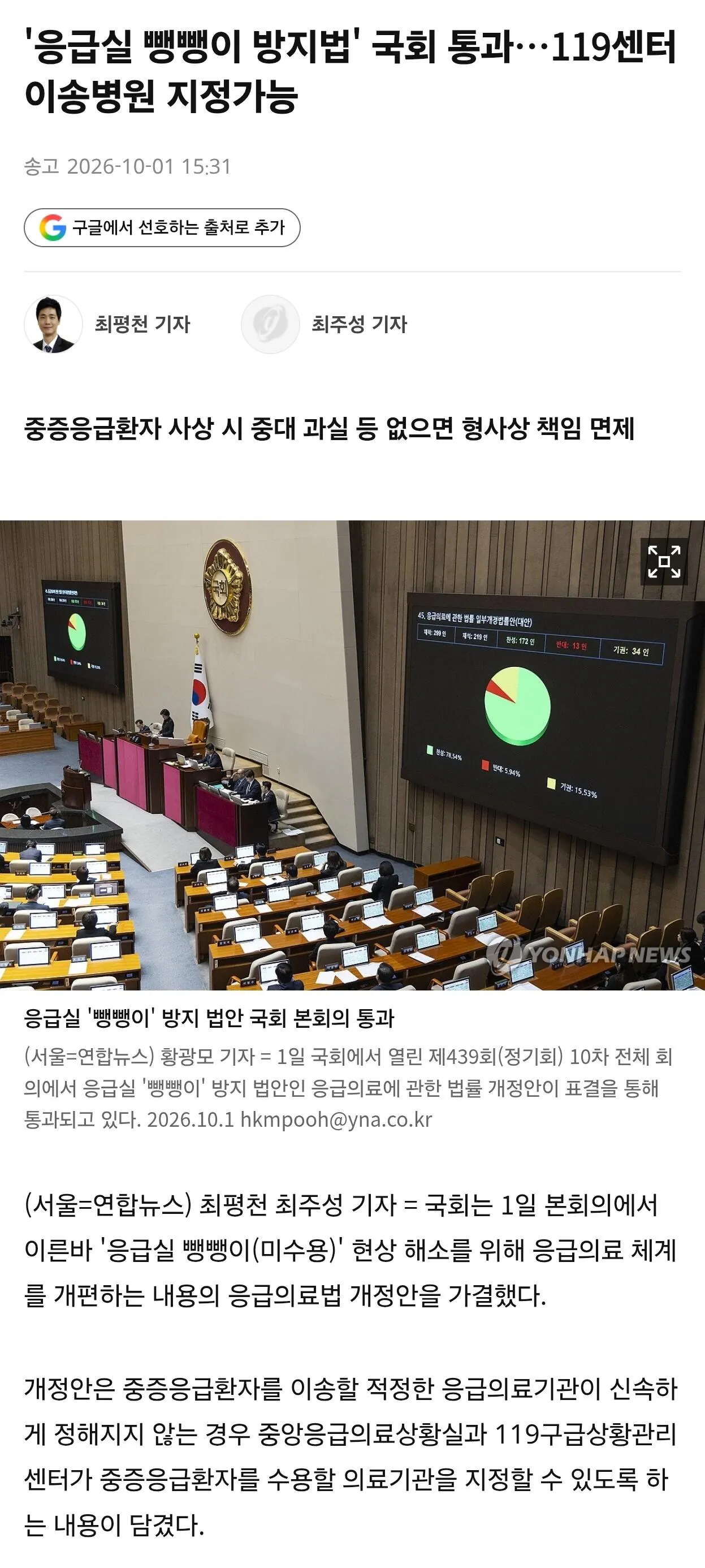 15370.jpg 응급실 뺑뺑이 방지법 국무회의 통과