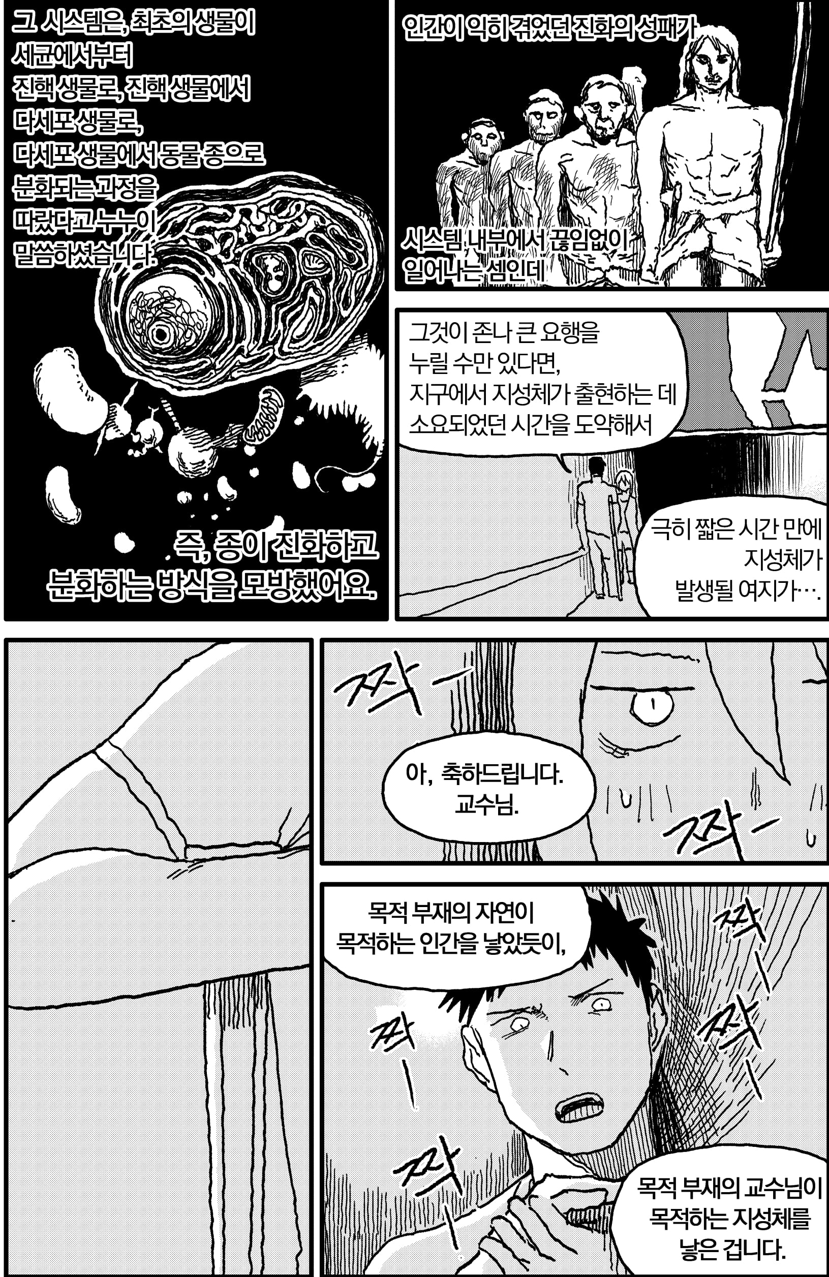 ㅆㄷ)인공위성에게 쫓기는 만화 · 24번째 이미지
