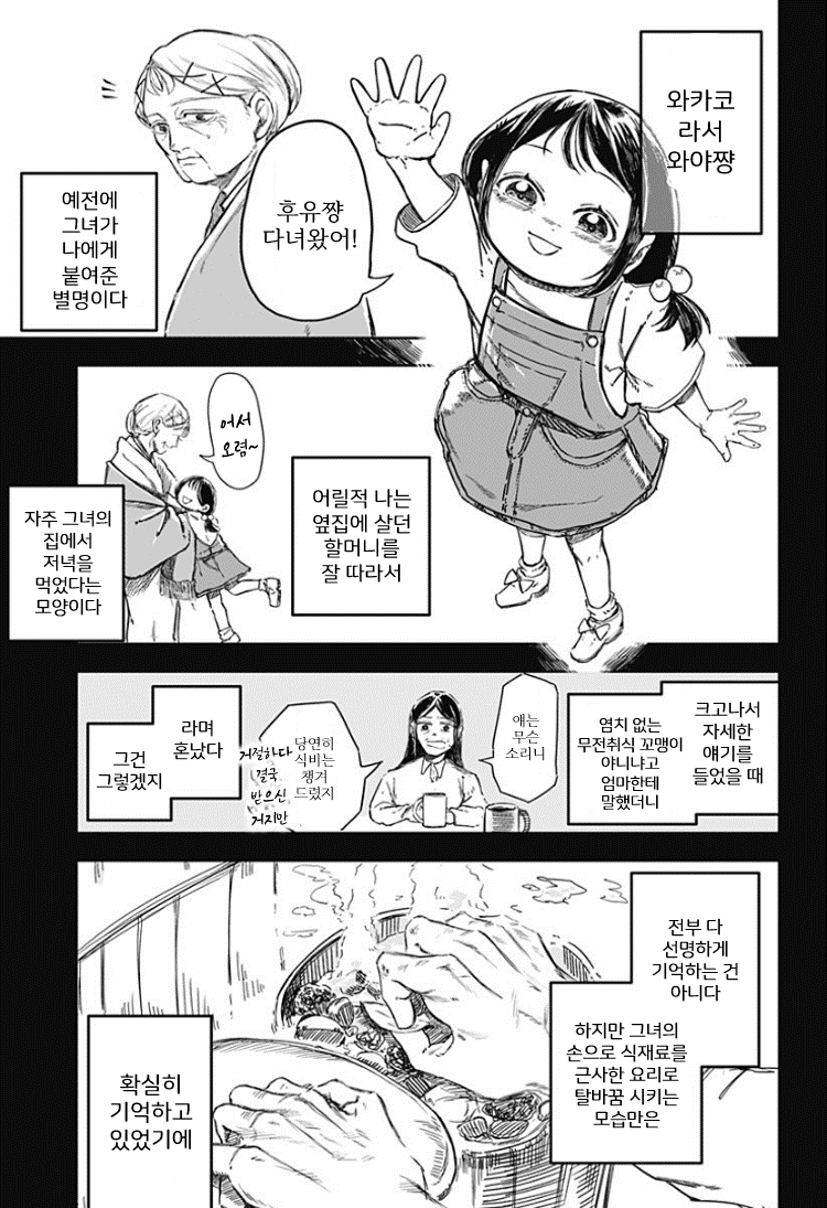 옆집에 사는 5살 여자애 manhwa · 27번째 이미지