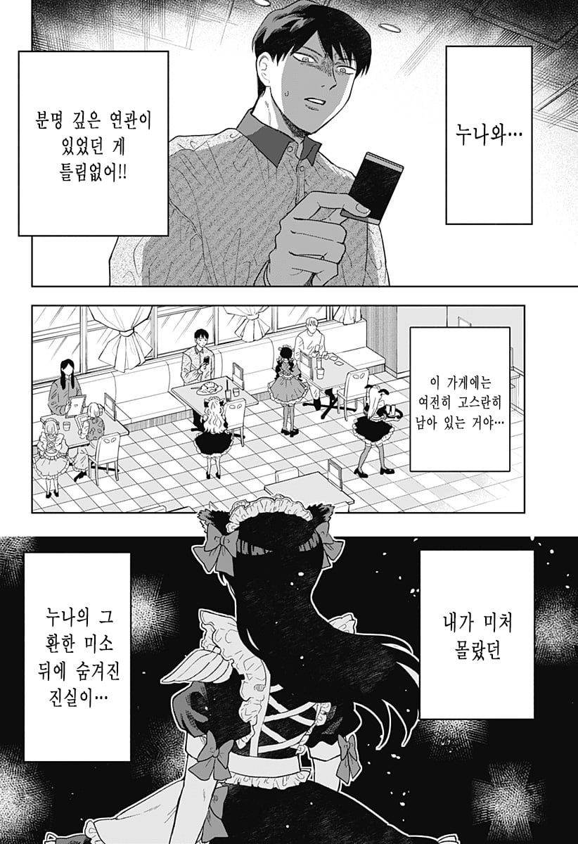 ㅆㄷ) 누나가 메이드 카페에서 일하고 있었던 만화 · 33번째 이미지