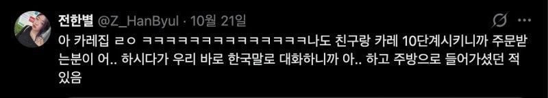 ??? : 아, 한국인? ㅇㅋ · 7번째 이미지