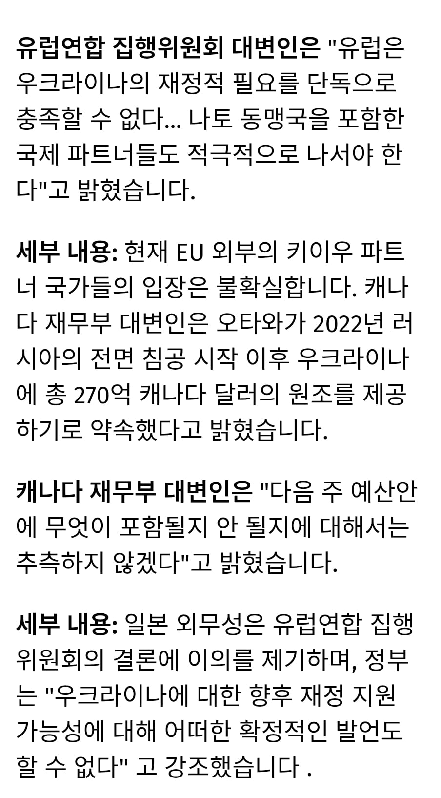 유럽이 한국ㆍ일본에 우크라이나 지원금 원하는이유 · 3번째 이미지