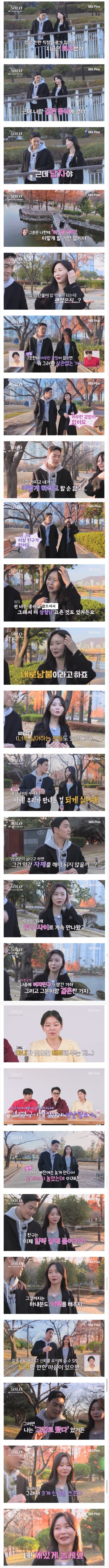 남사친은 없다라는걸 직접 증명한 나는솔로 여성 출연자 · 1번째 이미지