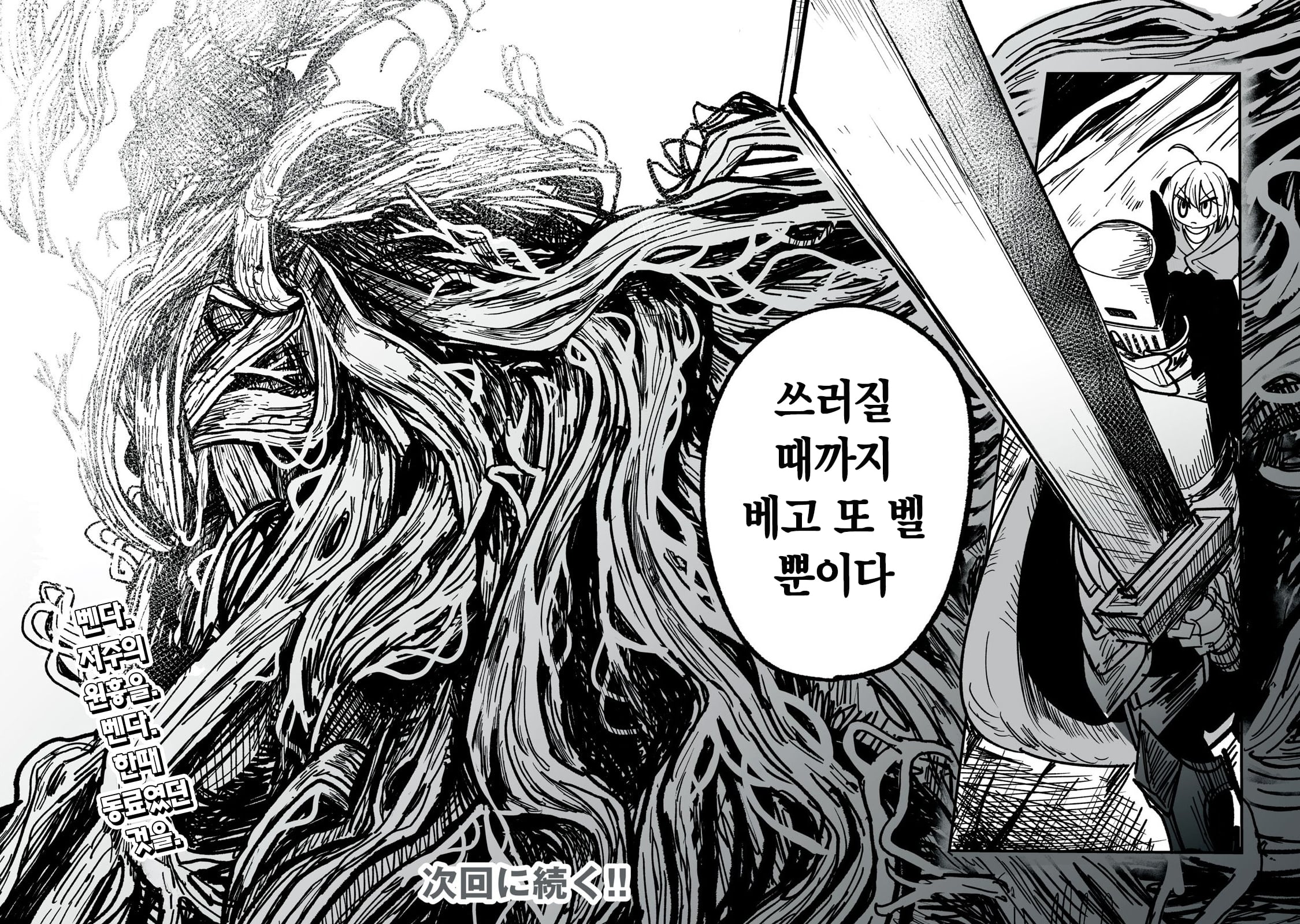 저주받은 던전과 해주사 (4) manhwa · 38번째 이미지