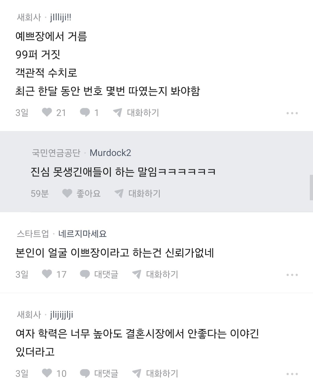 여자나이 몇년생이 마지노선이냐는 서울대 박사 블라녀 · 15번째 이미지