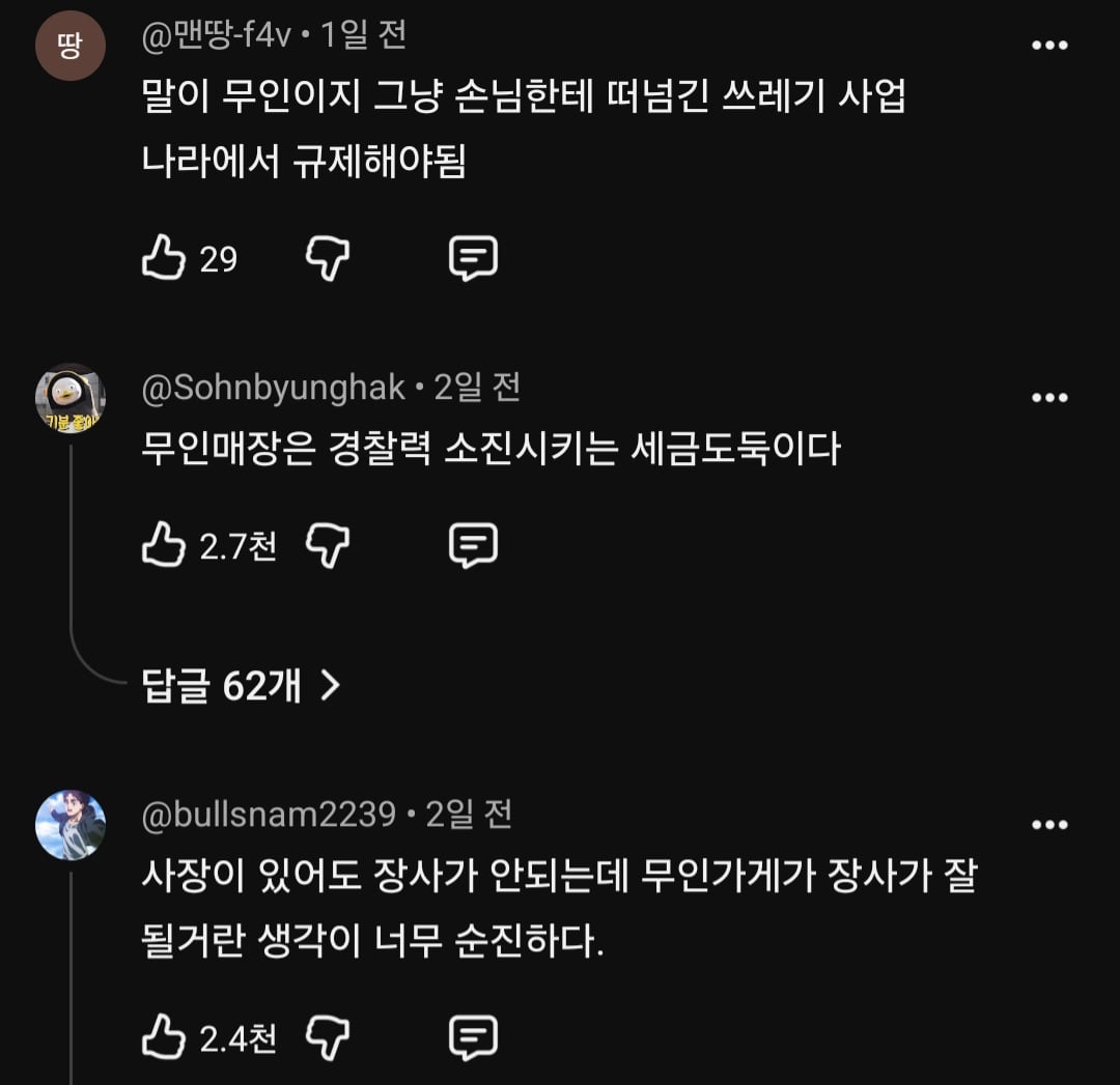 은근히 안좋다는 무인점포 줄폐업 관련 여론...jpg · 18번째 이미지