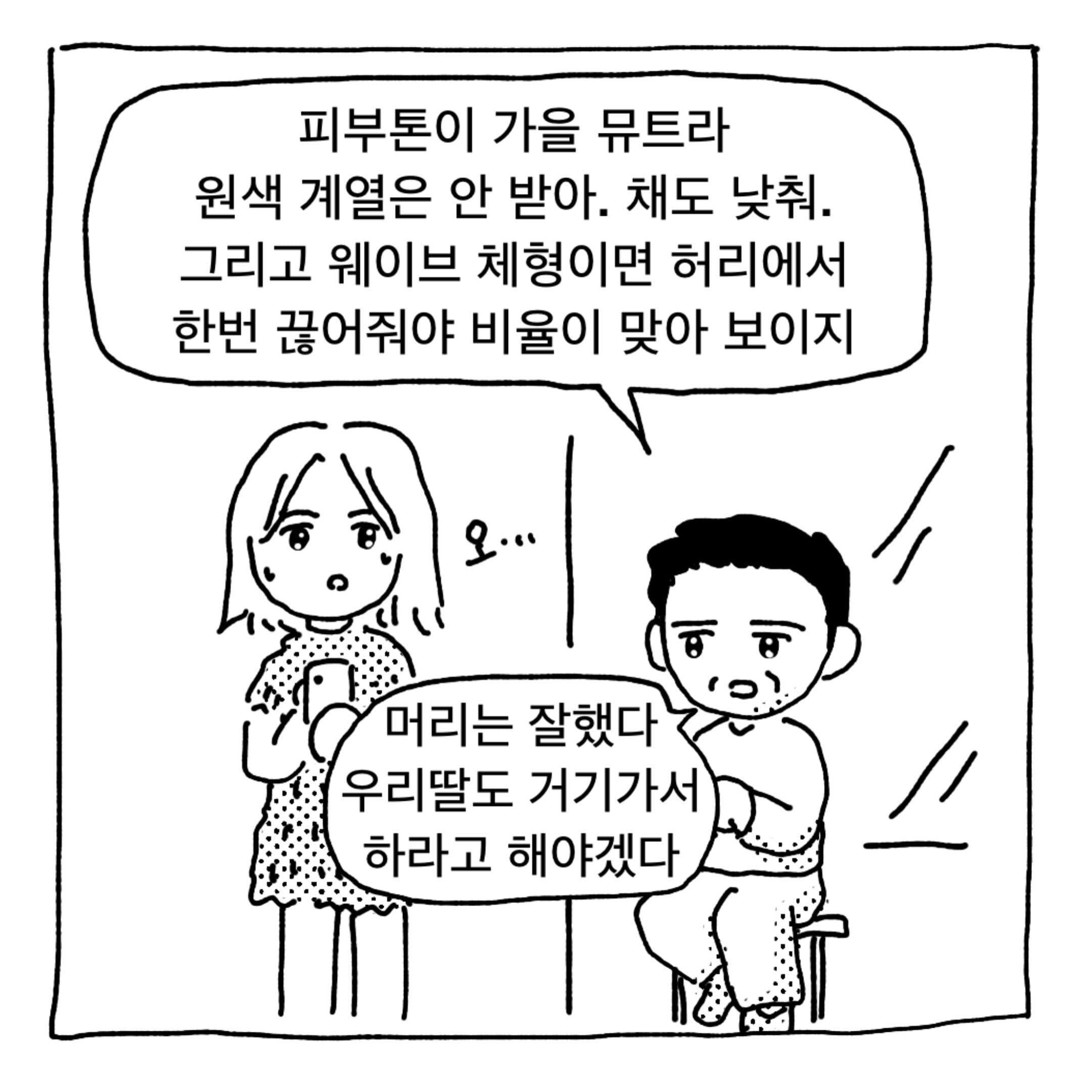 아가씨 옷을 왜 그렇게 입어? 딸같아서 하는 소린데 · 4번째 이미지