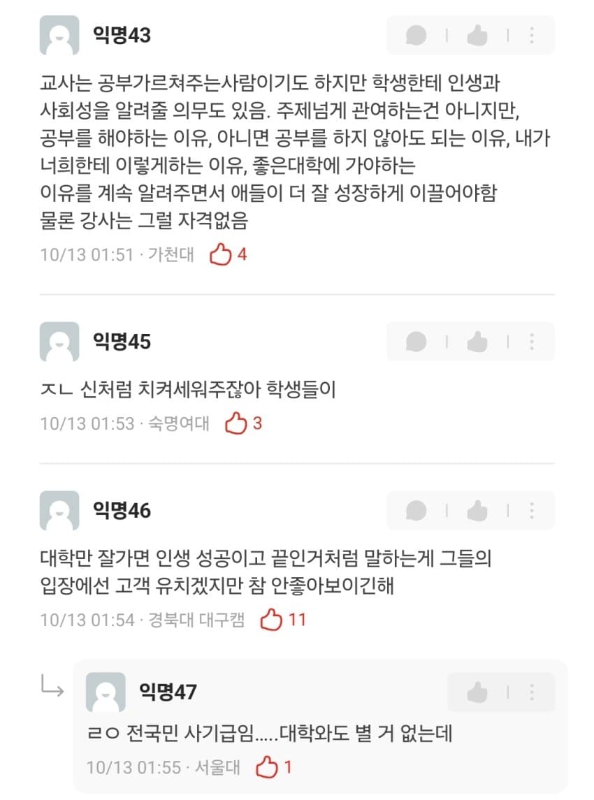 인강 강사들은 왜 인생 통달한 척 현자 코스프레를 하냐는 에타인.jpg · 6번째 이미지