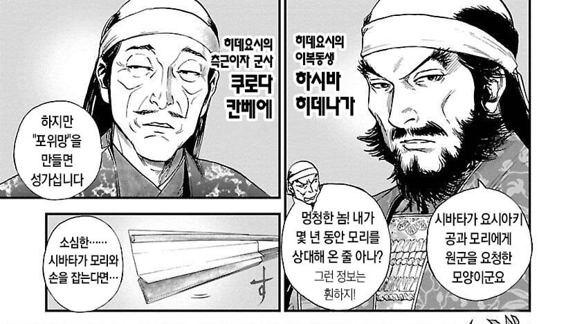 도요토미 히데요시의 형제 차별 대우 · 7번째 이미지
