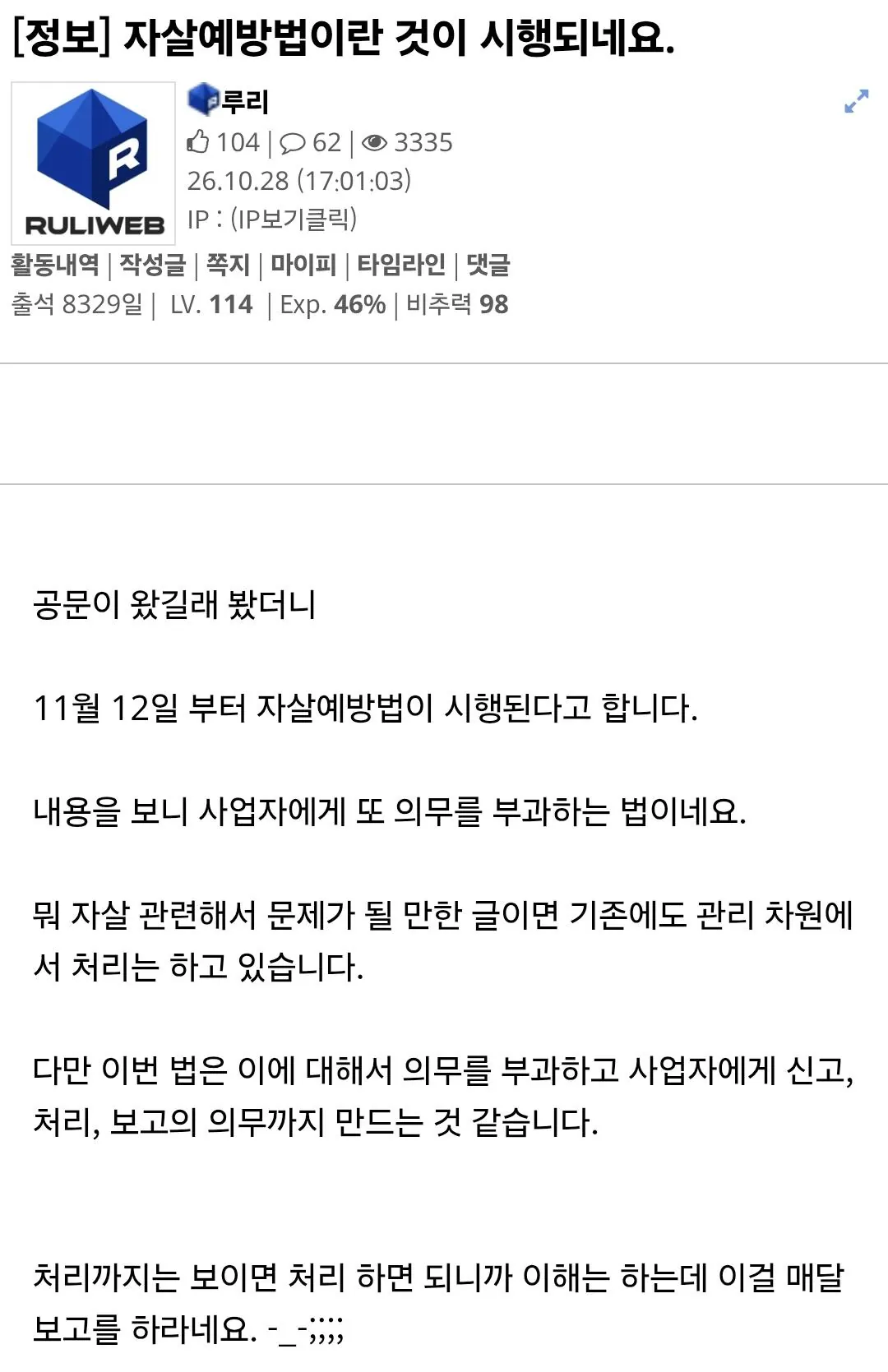 커뮤니티 사업자에게 부과되는 자살예방법 의무 ㄷㄷㄷ.jpg · 1번째 이미지
