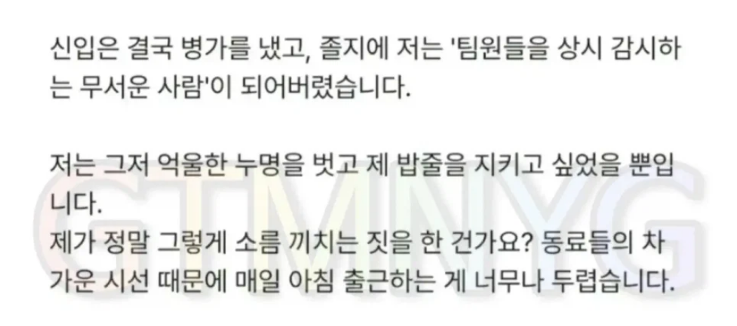 누명 벗으려고 녹취했다가 회사에서 왕따당한 사람 · 5번째 이미지