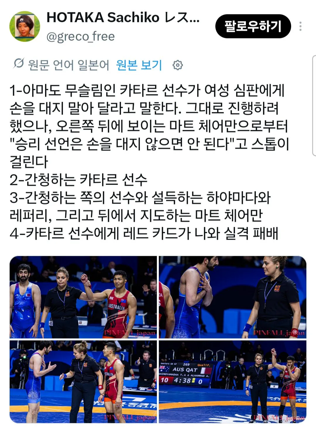 굳은 신념 지키다 실격 처리된 무슬림 선수..jpg