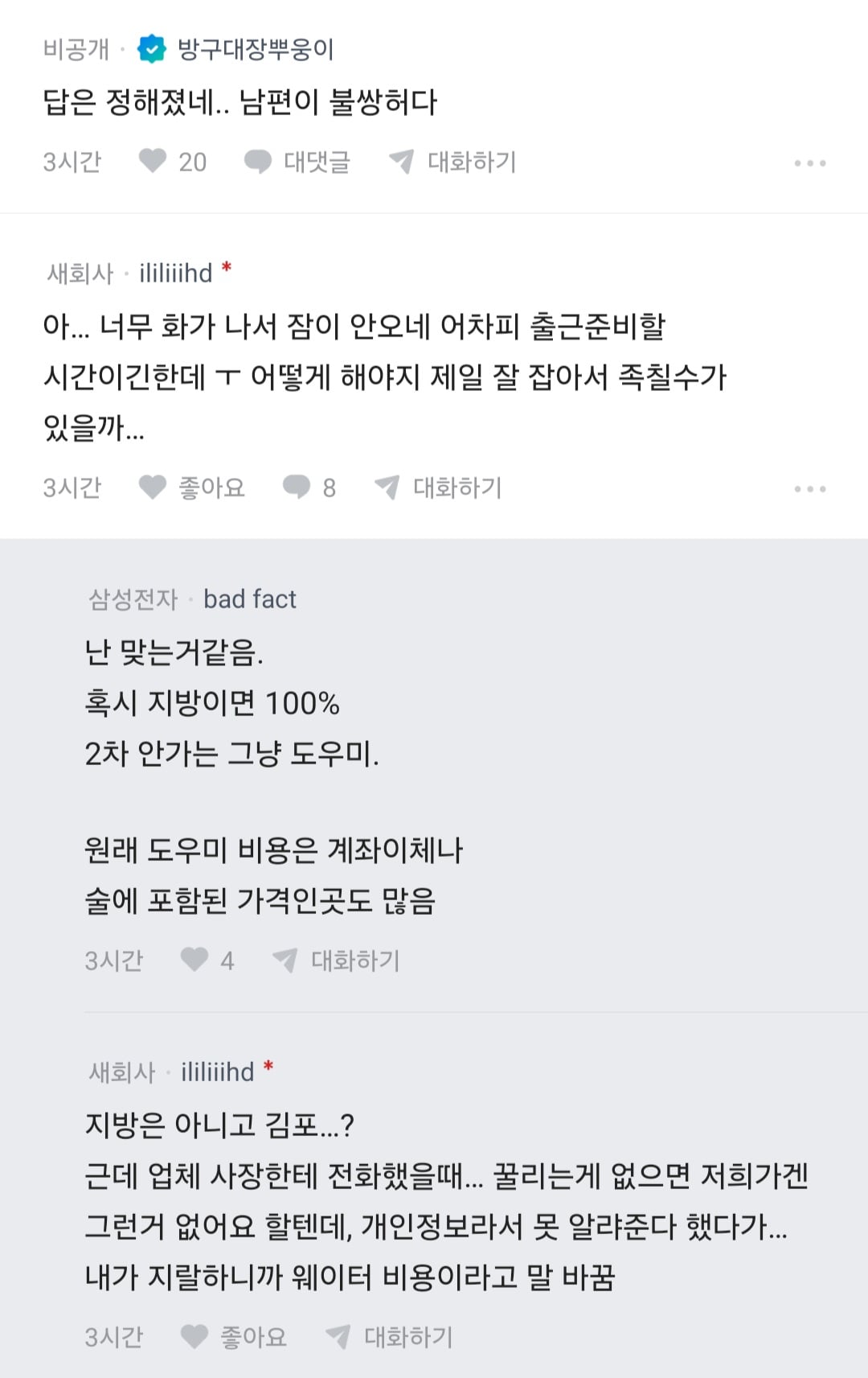 남편 노래방 도우미 부른거 아니냐고 의심하는 블라인 · 13번째 이미지