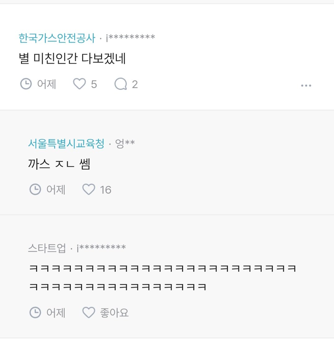 에겐 같은 회사이름이 싫다는 블라녀 · 3번째 이미지