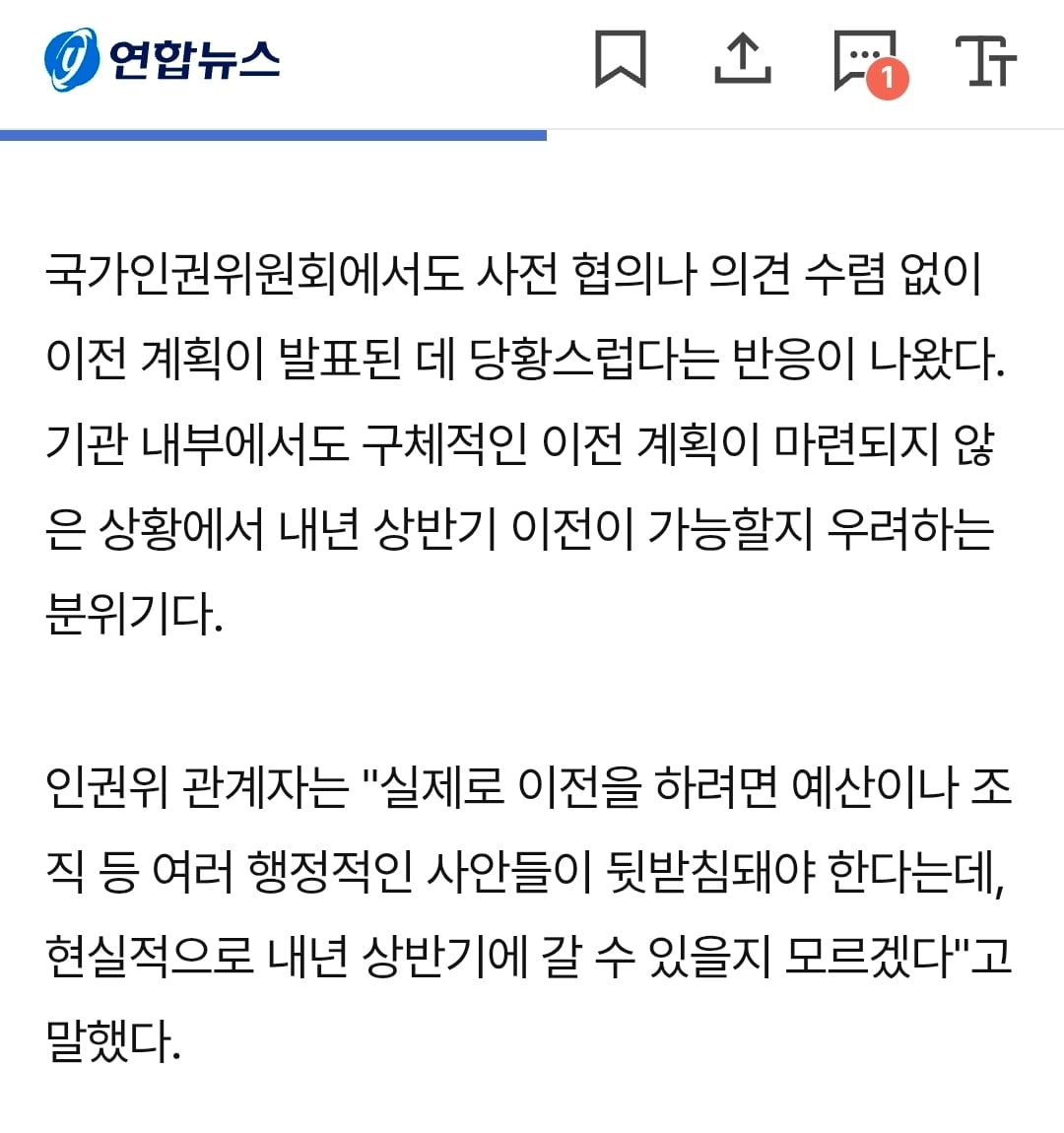 아시아 태평양 국가인권기구포럼 "인권위 세종이전 재검토 해야" · 11번째 이미지