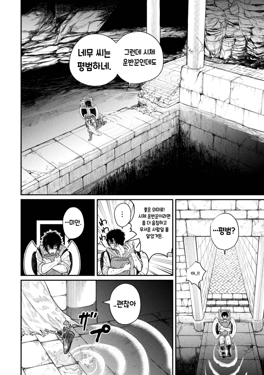 던전의 시체 운반꾼 아가씨 만화 · 10번째 이미지