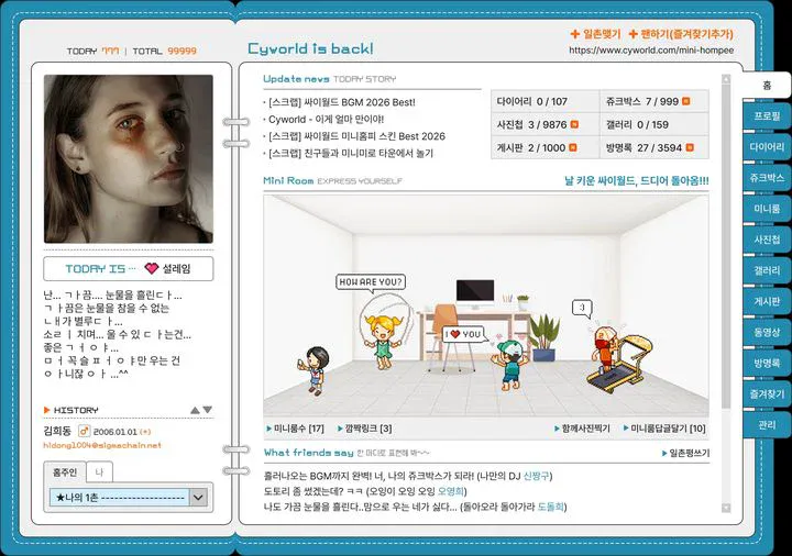 "추억의 싸이월드 연내 부활"…내년 4월엔 사진도 복원 · 1번째 이미지