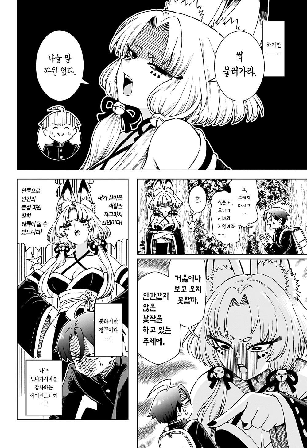 오니마위 7화 (이나리 신) manhwa · 4번째 이미지