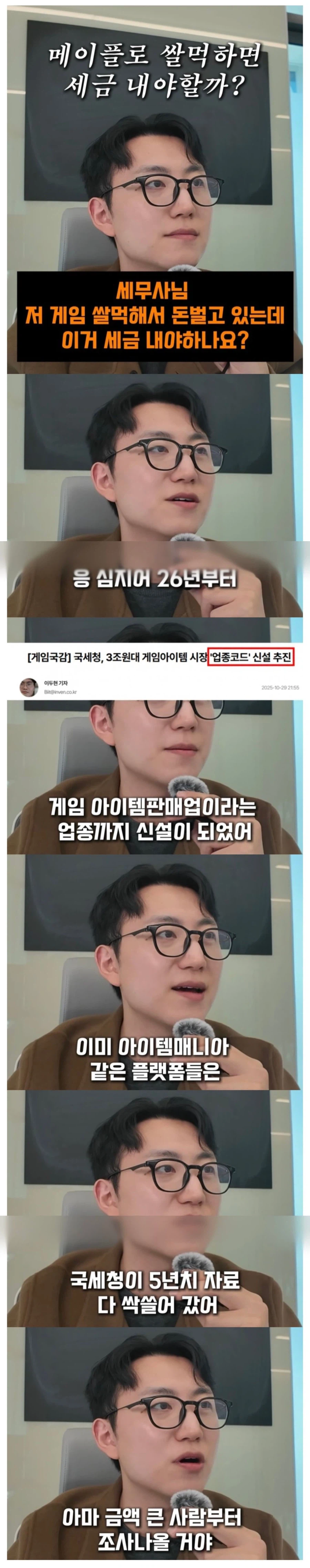 앞으로 메이플 쌀숭이들도 세금내야 함