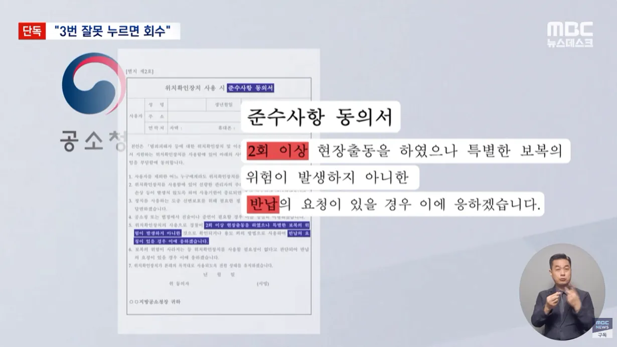 [단독] 3번 잘못 누르면 보호 그만‥황당한 스마트워치 신청서 (11).png [단독] 3번 잘못 누르면 회수후 보호 그만 황당한 스마트워치 신청서