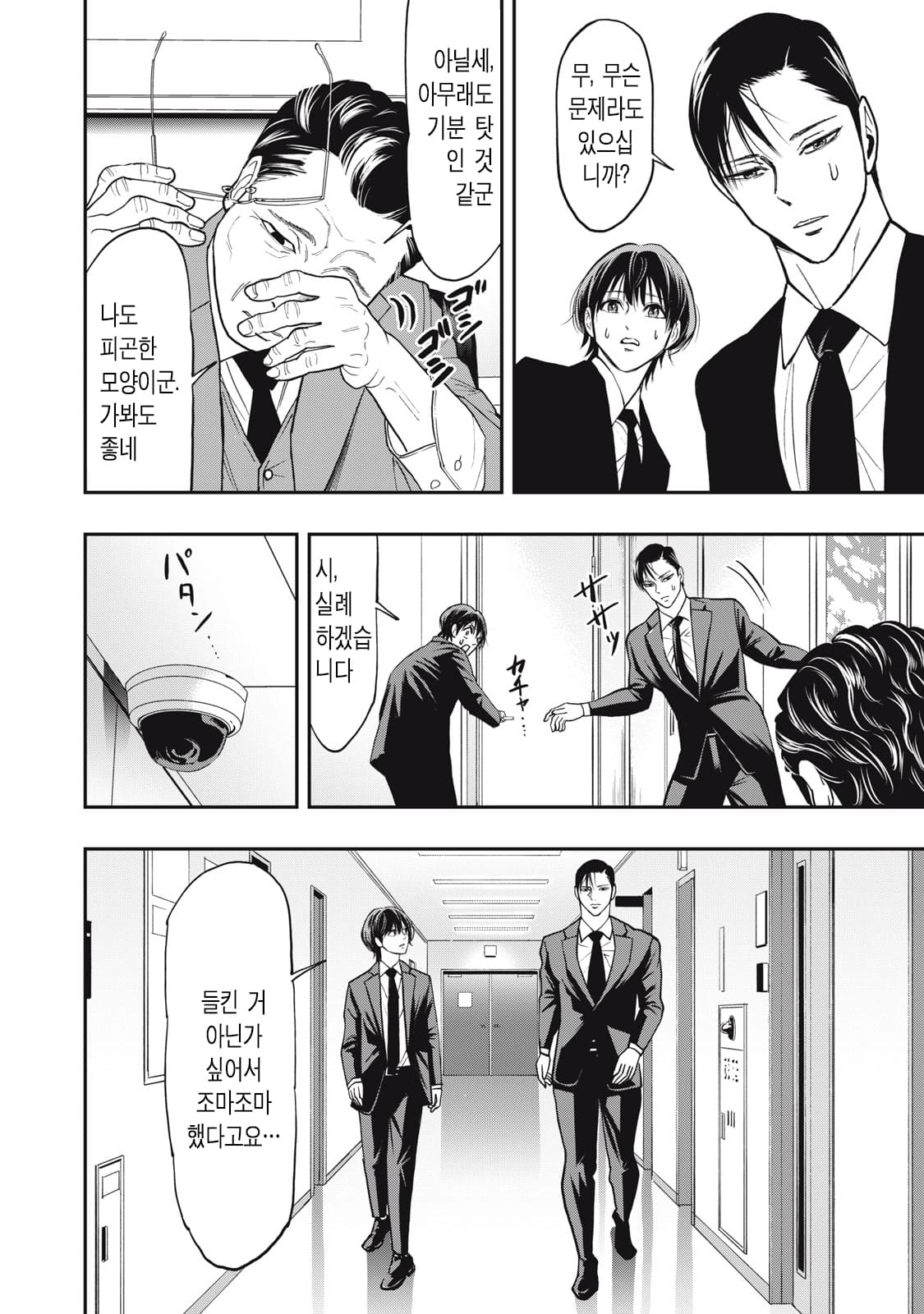 ㅇㅎ) 알몸 전라형사 만화 manhwa · 40번째 이미지