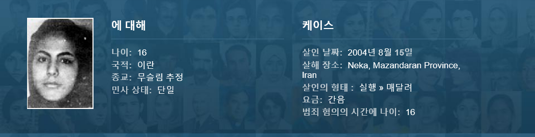 성폭행 당했다고 사형 당한 이란의 16세 소녀 · 2번째 이미지