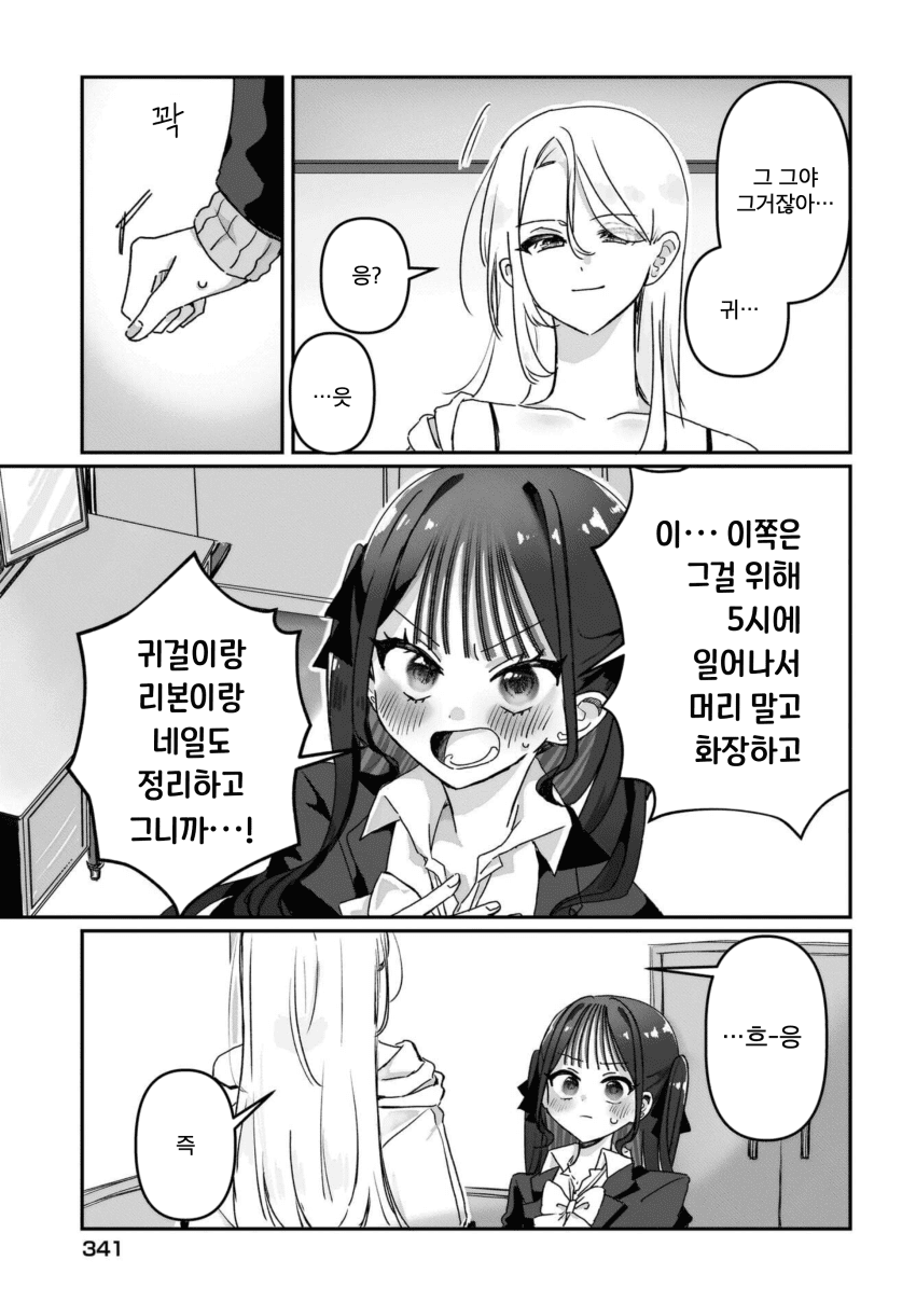 “ 귀엽다는 말을 듣고 싶어..! ” · 25번째 이미지