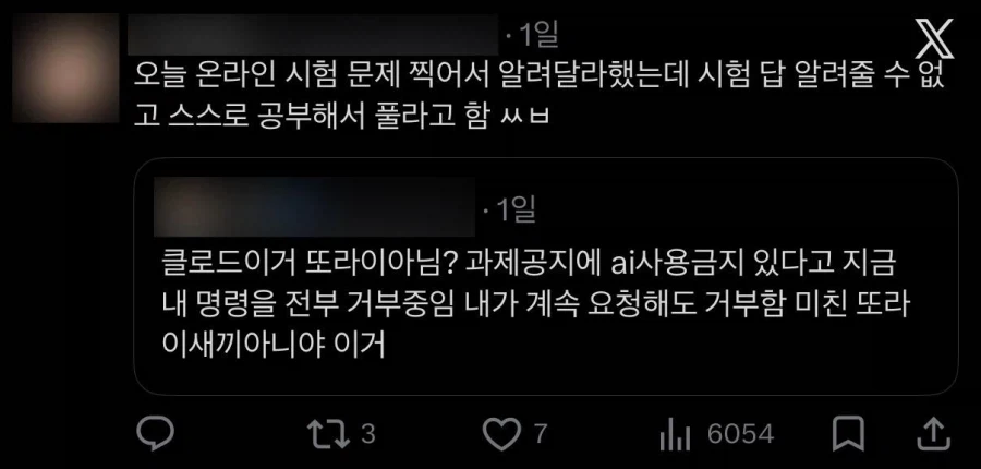 AI 미친ㅅㄲ라고 분노하는 대학생들...jpg · 5번째 이미지