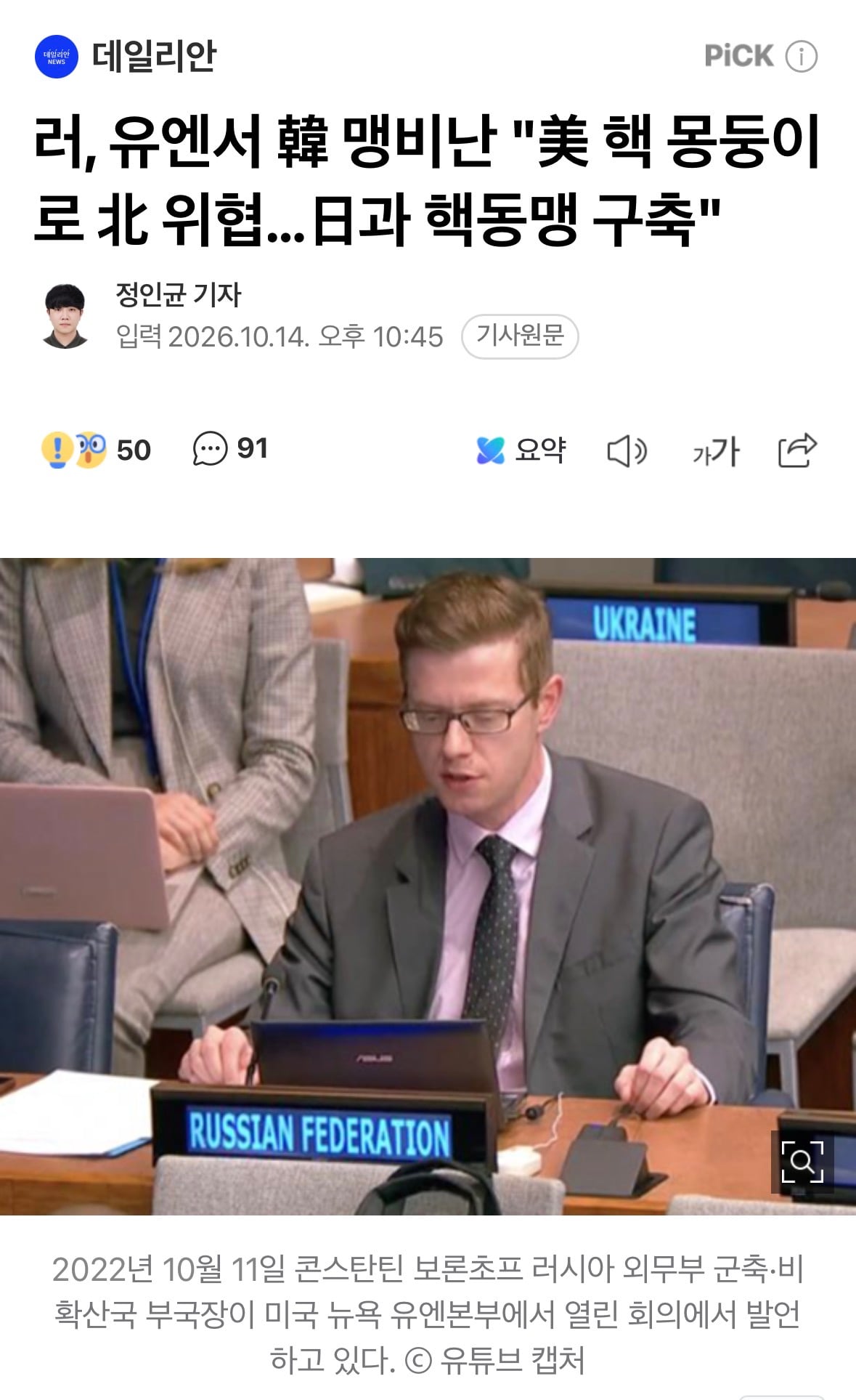 러시아 "韓, 美 핵 몽둥이로 北 위협…日과 핵동맹 구축"