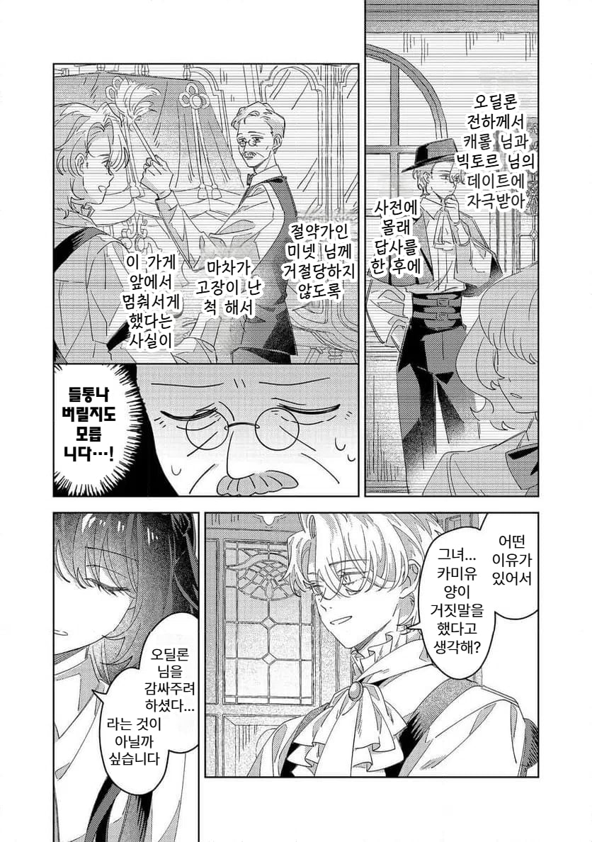 귀족학원의 불문율 6화 manhwa · 25번째 이미지