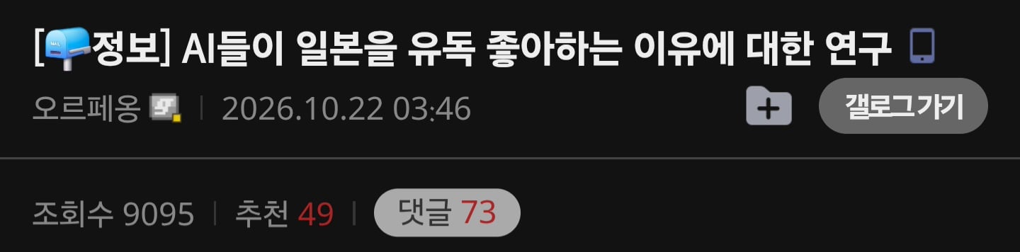 AI들 일본에 집착한다... 이유 조사결과 발표.jpg · 1번째 이미지