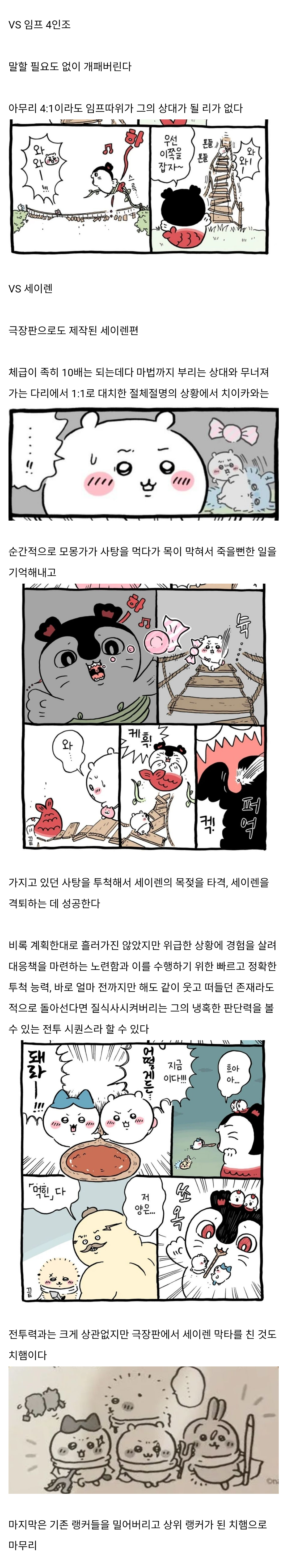의외로 전투력이 강력한 새끼 · 5번째 이미지