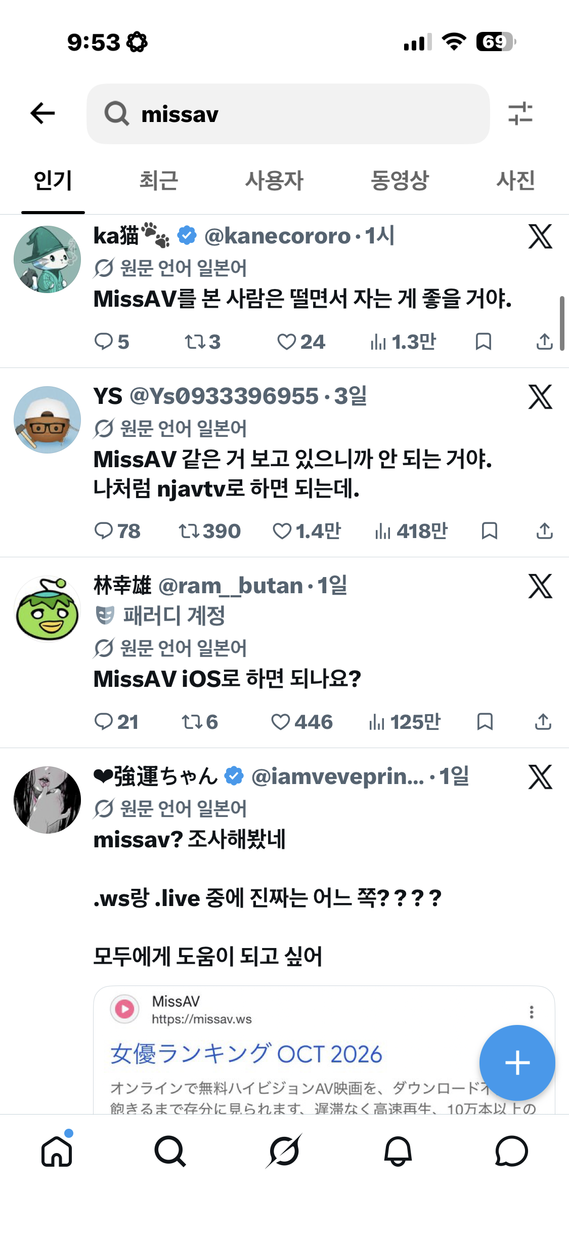 missav 관련 트위터발 루머 도는중 · 6번째 이미지