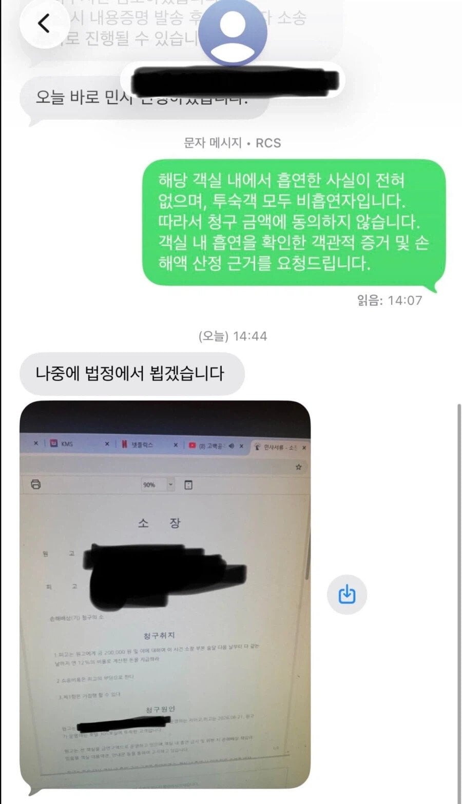 담배폈다고 20만원 벌금내라는 사장 ㄷㄷ · 2번째 이미지