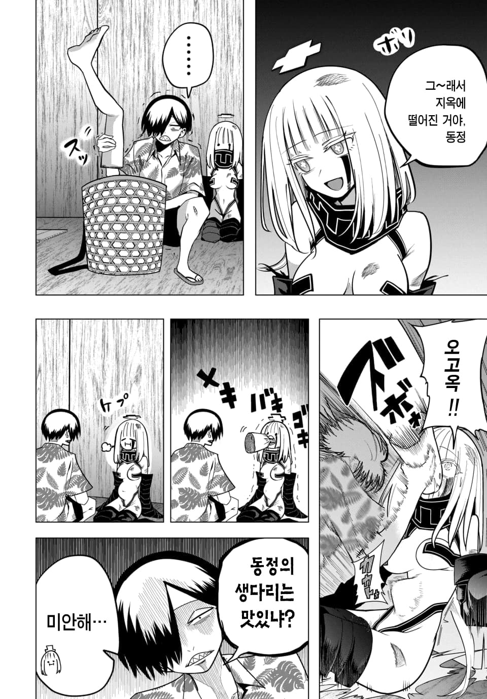 ㅇㅎ) 지옥에서 살아남기 manhwa · 15번째 이미지