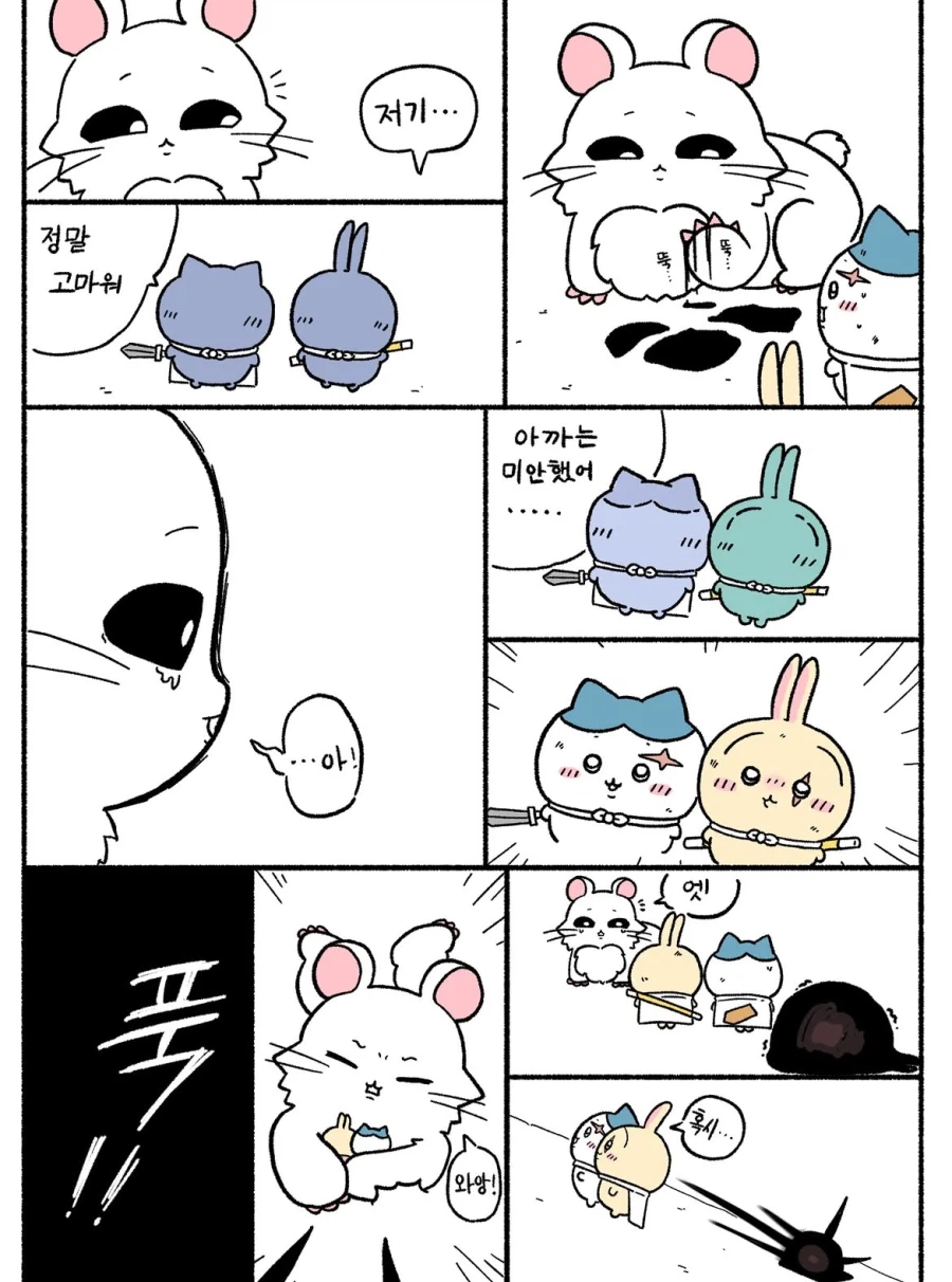 ㅆㄸ) 치이카와가 괴물이 된 만화.manhwa · 12번째 이미지